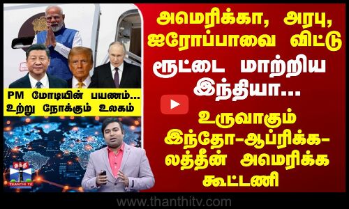 அரபு, ஐரோப்பாவை விட்டு... ரூட்டை மாற்றிய PM மோடியின் பயணம்... உற்று நோக்கும் உலகம்