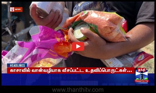 இரவு 11 மணி தலைப்புச் செய்திகள் (28.07.2025) | 11 PM Headlines | ThanthiTV