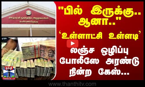 சிவகங்கையில் உள்ளாட்சி தேர்தலின் போது மோசடி.. 3 பேர் மீது வழக்கு