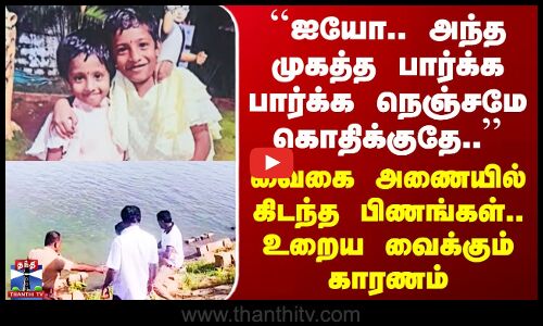 Theni | ``ஐயோ.. அந்த முகத்த பார்க்க பார்க்க நெஞ்சமே கொதிக்குதே..’’ தேனியில் நடந்த படுபாதகம்