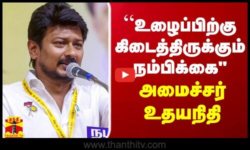 பெண்கள் தமிழக அரசின் தூதுவர்களாக..“ அமைச்சர் உதயநிதி