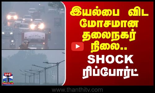 Diwali Celebration | Delhi | இயல்பை விட மோசமான தலைநகர் நிலை - வெளியான SHOCK ரிப்போர்ட்