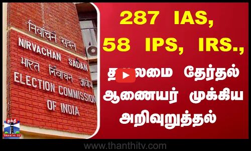 Bihar Election | Election Commission | பீகார் தேர்தல் - ஆலோசனை கூட்டம்