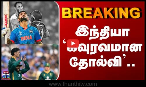 South Africa vs India, 2nd ODI | இந்தியா `கவுரவமான தோல்வி’..