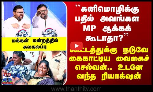 ADMK | இடதுசாரி.. வலதுசாரி.. I Am Sorry.. பாயிண்டு பிடித்து பட்டையை கிளப்பிய வைகைச்செல்வன்