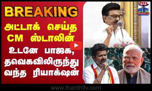 🔴LIVE: TVK Karur Stampede | அட்டாக் செய்த முதல்வர் ஸ்டாலின் - உடனே பாஜகவிலிருந்து வந்த ரியாக்‌ஷன்