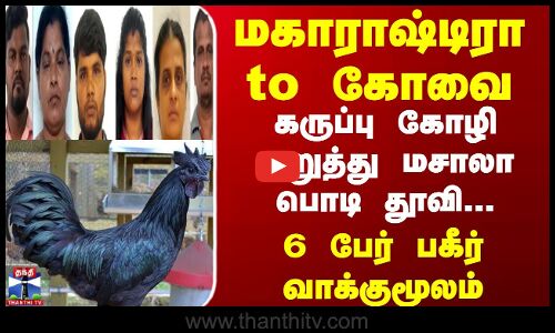 Kovai News | குழந்தையின் சடலம் மீட்பு - 6 பேர் பகீர் வாக்குமூலம்