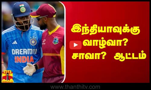 இந்தியாவுக்கு வாழ்வா? சாவா? ஆட்டம்.. 4வது டி20-யில் ஜெயித்தே ஆக வேண்டிய கட்டாயம்