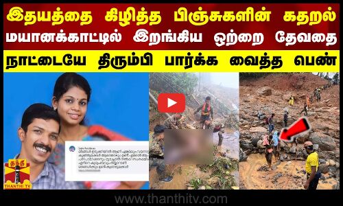 பிஞ்சுகளின் கதறல்... மயானக்காட்டில் இறங்கிய ஒற்றை தேவதை - நாட்டையே திரும்பி பார்க்க வைத்த பெண்