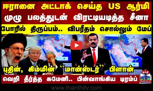 கடல் தாண்டி அடித்த US ஆர்மி.. விரட்டியடித்த சீனா - போரில் திருப்பம்.. விபரீதம் சொல்லும் மேப்