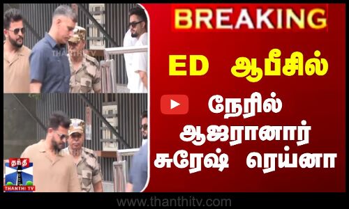 ED ஆபீசில் நேரில் ஆஜரானார் சுரேஷ் ரெய்னா