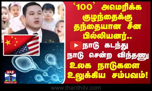 எலன் மஸ்க்கின் சம்மந்தியாக துடிக்கும் சீன நாட்டு பில்லியனர்.. வாடகை தாய் மூலம் 100 குழந்தை..