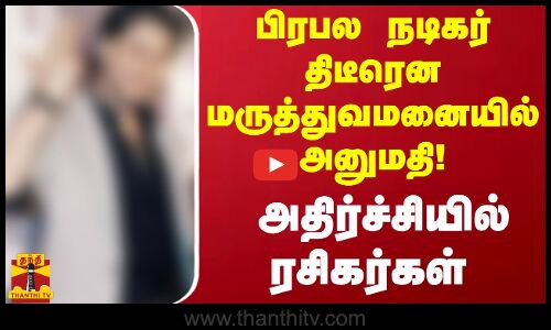 பிரபல நடிகர் திடீரென மருத்துவமனையில் அனுமதி!அதிர்ச்சியில் ரசிகர்கள் | Shah Rukh Khan