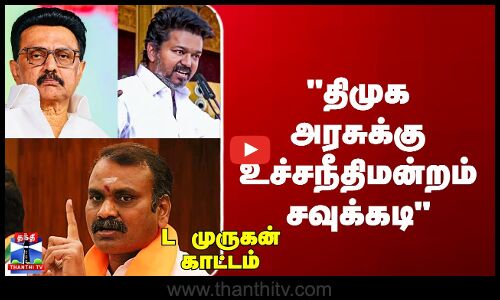 L Murugan On Karur Judgement | திமுக அரசுக்கு உச்சநீதிமன்றம் சவுக்கடி - L முருகன் காட்டம்