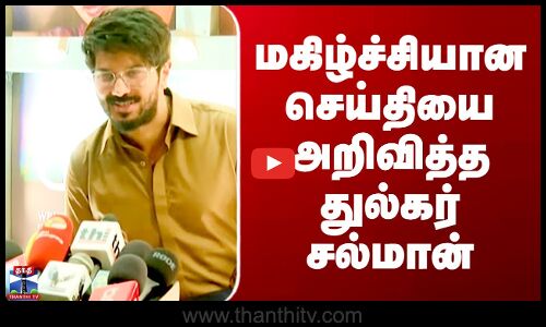 காந்தா படத்தின் செலிபிரிட்டி ஷோ - திரை பிரபலங்கள் கண்டுகளிப்பு