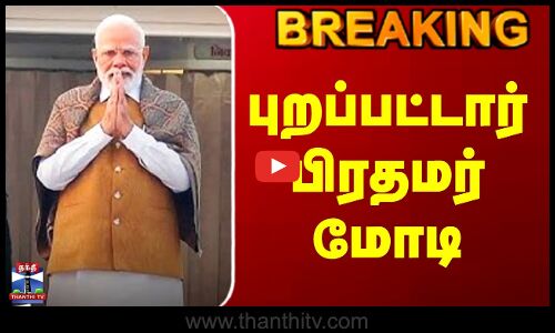 #BREAKING || G20 Summit | PM Modi Departs South Africa | புறப்பட்டார் பிரதமர் மோடி