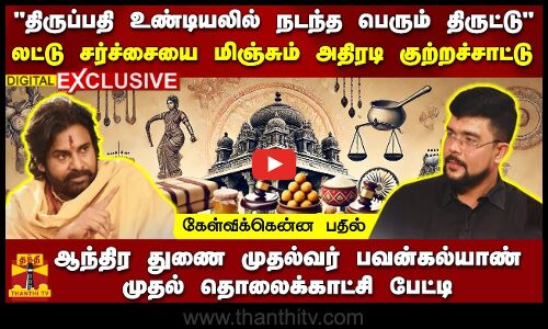 திருப்பதி உண்டியலில் நடந்த பெரும் திருட்டு - லட்டு சர்ச்சையை மிஞ்சும் அதிரடி குற்றச்சாட்டு