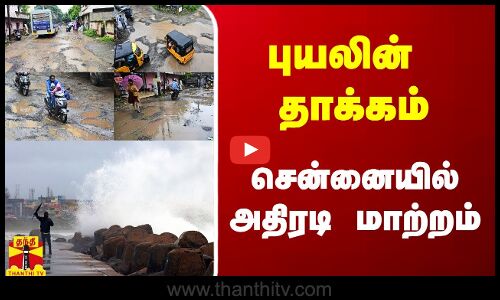 மிக்ஜாம் புயலின் தாக்கம்.. புத்துயிர் பெறும் சாலைகள்.. சென்னையில் அதிரடி மாற்றம்