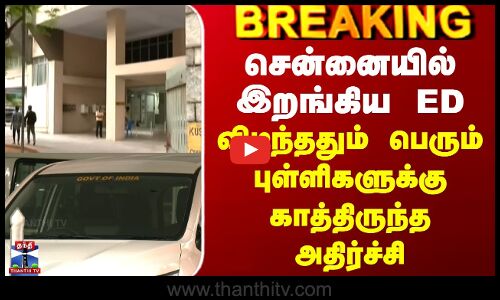 சென்னையில் 5 இடங்களில் அமலாக்கத்துறை சோதனை