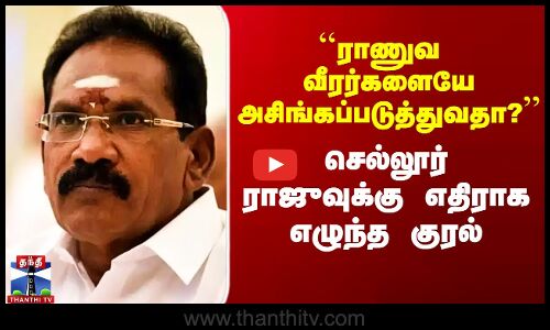 செல்லூர் ராஜுவுக்கு முத்தரசன் பதிலடி