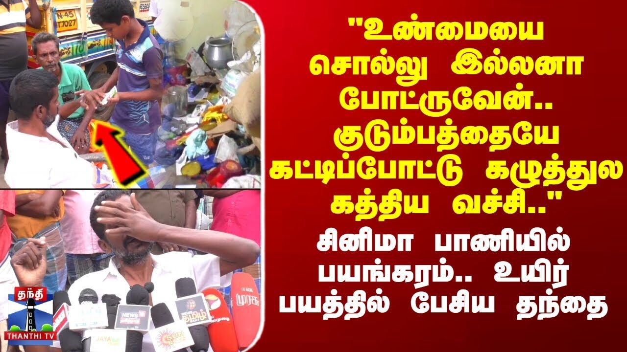Manapparai | Theft | குடும்பத்தையே கட்டிப்போட்டு கழுத்துல கத்திய வச்சி.. -சினிமா பாணியில் பயங்கரம்
