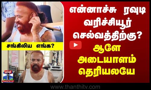 Varichiyur Selvam | ரவுடி வரிச்சியூர் செல்வத்திற்கு காத்திருந்த அதிர்ச்சி