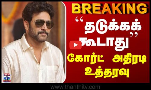 Ravi Mohan Film | ரவி மோகன் திரைப்பட வழக்கு - கோர்ட் அதிரடி உத்தரவு