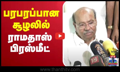 🔴LIVE : Ramadoss Press Meet | PMK | ராமதாஸ் பரபரப்பு பிரஸ்மீட்