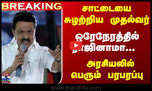 சாட்டையை சுழற்றிய முதல்வர்... ஒரேநேரத்தில் ராஜினாமா... அரசியலில் பரபரப்பு