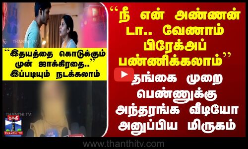 ``இதயத்தை கொடுக்கும் முன் ஜாக்கிரதை..’’ இப்படியும் நடக்கலாம் - உண்மையில் நடந்த பகீர் சம்பவம்