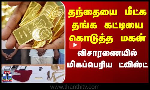 Cuddalore News | நண்பனின் தந்தையை கடத்திய 4 பேர் கைது