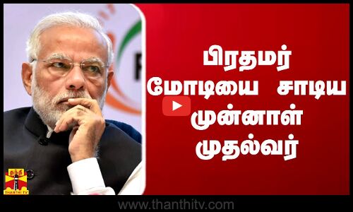 ஜிப்மர் மருத்துவமனை விவகாரம்.. பிரதமர் மோடியை சாடிய புதுச்சேரி முன்னாள் முதல்வர்