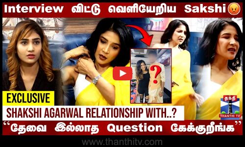 Interview விட்டு வெளியேறிய Sakshi 😡 | SHAKSHI AGARWAL RELATIONSHIP WITH..? | Exclusive Interview