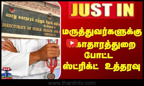 Justin || Diwali 2025 || மருத்துவர்களுக்கு சுகாதாரத்துறை போட்ட ஸ்ட்ரிக்ட் உத்தரவு