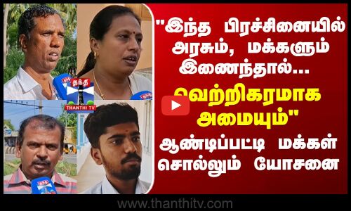 Street Interview இந்த பிரச்சினையில் அரசும், மக்களும் இணைந்தால் வெற்றிகரமாக அமையும் - மக்கள் யோசனை