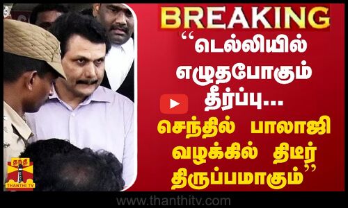 “டெல்லியில் எழுதபோகும் தீர்ப்பு.. செந்தில் பாலாஜி வழக்கில் திடீர் திருப்பமாகும்’’ - சரவணன் திமுக