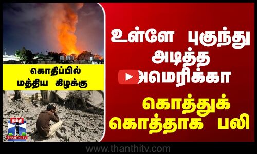 US airstrikes on Yemen | உள்ளே புகுந்து அடித்த USA - கொத்துக்கொத்தாக பலி - கொதிப்பில் மத்திய கிழக்கு