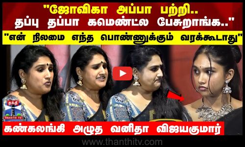 தப்பு தப்பா கமெண்ட்ல பேசுறாங்க.. என் நிலமை எந்த பொண்ணுக்கும் வரக்கூடாது