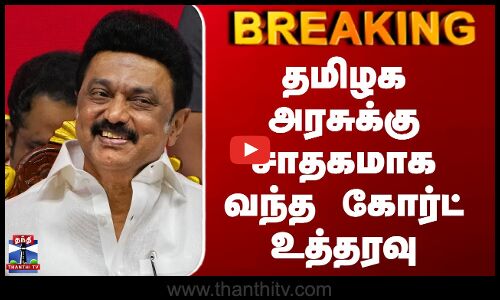 Caste Issue | TN Govt | தமிழக அரசுக்கு சாதகமாக வந்த கோர்ட் உத்தரவு