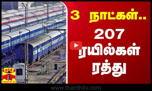 டெல்லியில் ஜி-20 மாநாடு - 207 ரயில்கள் ரத்து