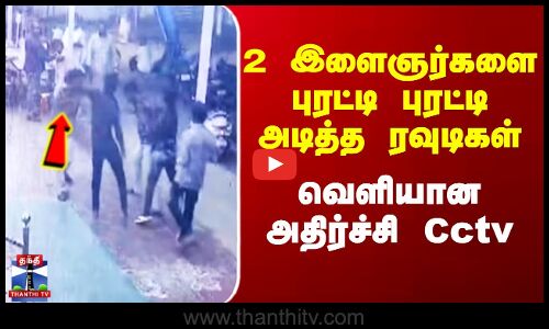 சூப்பர் மார்க்கெட் வெளியே இளைஞர்கள் மீது தாக்குதல்