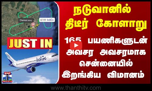 165 பயணிகளுடன் சென்ற விமானத்தில் கோளாறு