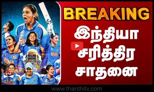 Womens World Cup | India Won | தென் ஆப்பிரிக்காவை வீழ்த்தி இந்தியா சரித்திர சாதனை