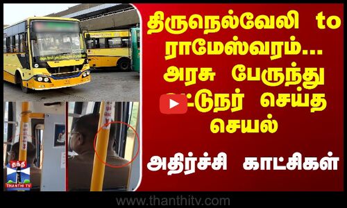 அலட்சியமாக பேருந்தை இயக்கிய ஓட்டுநர் - அதிர்ச்சி காட்சிகள்