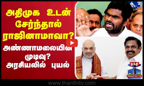 🔴LIVE :Annamalai Latest Pressmeet | Annamalai Delhi Visit | Annamalai vs Edappadi | Annamalai Speech