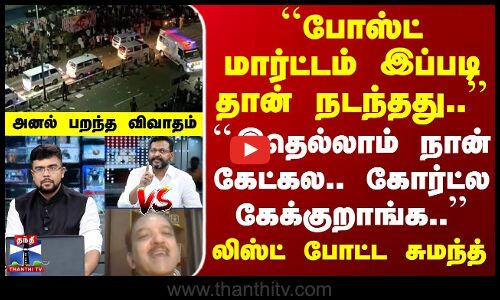 TVK Karur Stampede | போஸ்ட் மார்ட்டம் இப்படி தான் நடந்தது.. | இதெல்லாம் கோர்ட்ல கேக்குறாங்க..