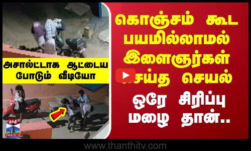 Bike Theft || கொஞ்சம் கூட பயமில்லாமல் இளைஞர்கள் செய்த செயல்- அசால்ட்டாக ஆட்டைய போடும் வீடியோ
