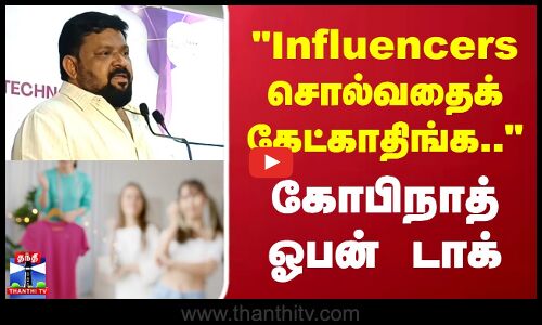 Influencers சொல்வதைக் கேட்காதிங்க.. கோபிநாத் ஓபன் டாக்