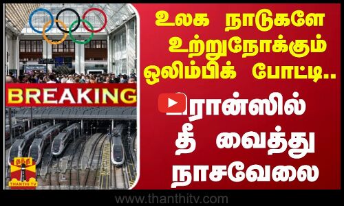 அசரடிக்கும் பாரிஸ் ஒலிம்பிக் - அடித்து நொறுக்கப்படும் சாதனைகள்.. | Olympic Games Paris 2024 | Paris Olympic 2024