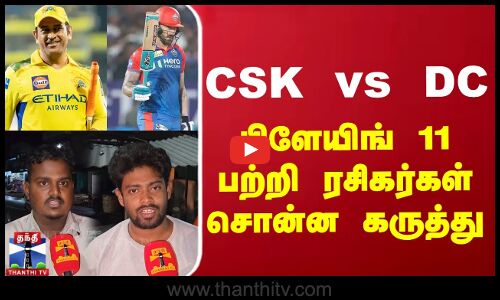 பிளேயிங் 11 பற்றி ரசிகர்கள் சொன்ன கருத்து